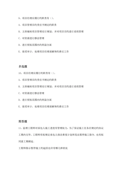 历年建筑工程项目管理常考题9842.docx