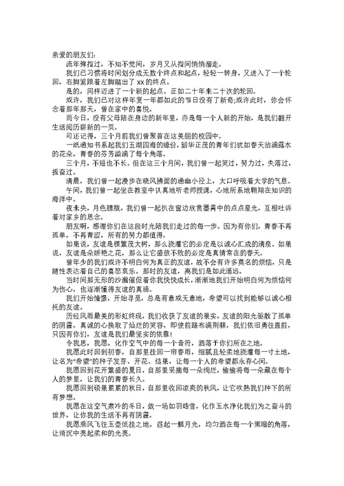 元旦演讲稿(15篇)