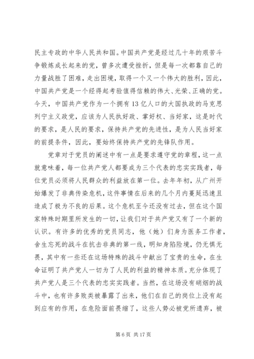 学习党章执行党章心得体会3篇.docx