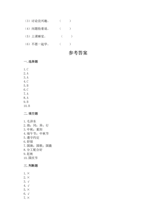 二年级上册道德与法治 期中测试卷精品【名校卷】.docx