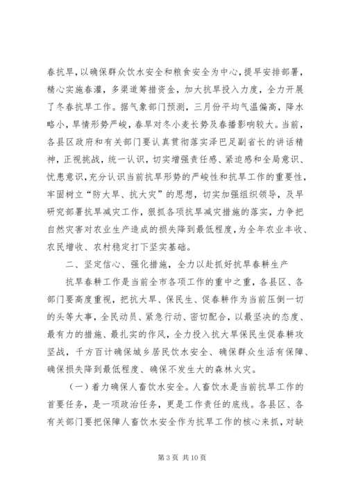 副市长在抗旱春耕生产电视电话讲话.docx