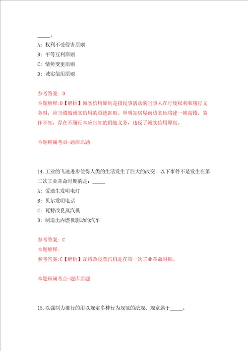 湖南郴州市生态环境事务中心公开招聘3人练习训练卷第7版