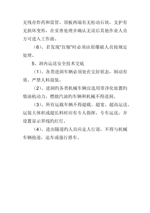隧道文明施工.docx