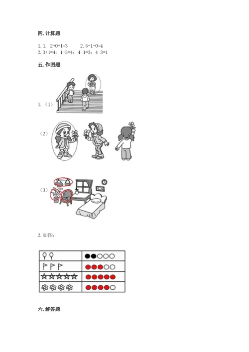 一年级上册数学期中测试卷含完整答案（夺冠系列）.docx