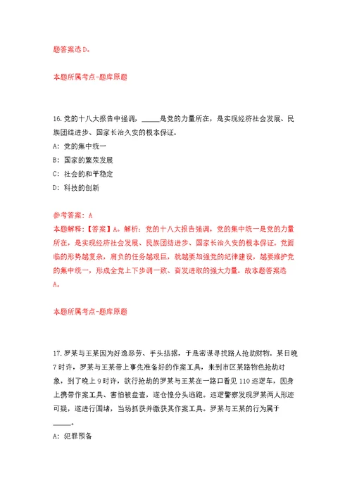 2011年广东省云浮市城市规划设计院公开招聘工作人员练习题及答案（第9版）