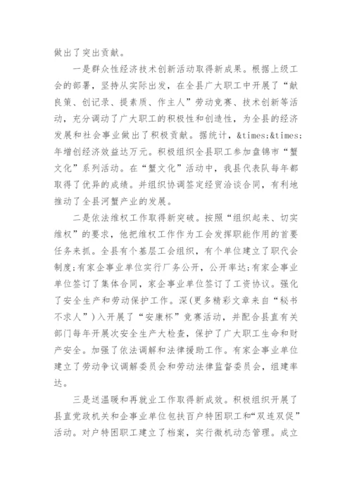 工会主席先进事迹材料.docx