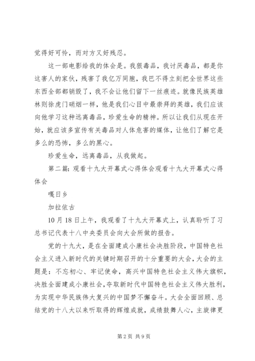 观看湄公河行动心得体会九(5)班罗应芳.docx