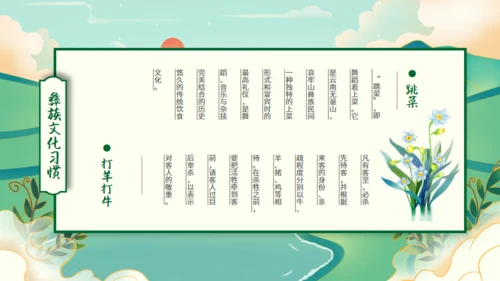 少数民族彝族文化介绍通用PPT模板
