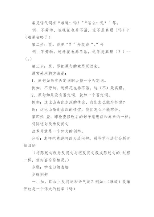 陈述句与反问句转换练习题.docx