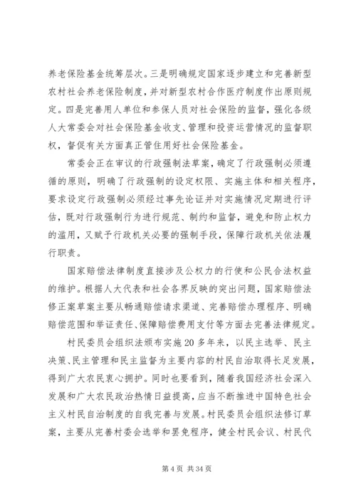 人大常委会两会工作报告.docx