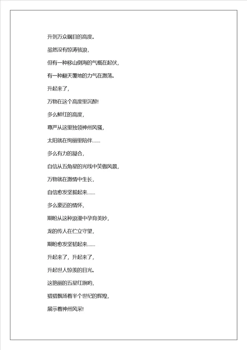 2023年国庆节诗歌朗诵最新10篇