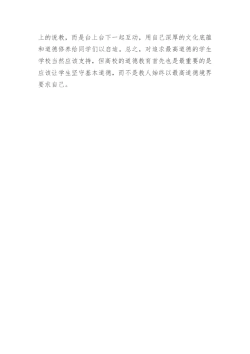 理想与现实中生存的高等院校的道德教育论文.docx