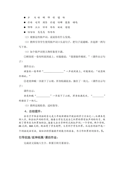 统编版语文三年级下册第八单元 大单元教学设计