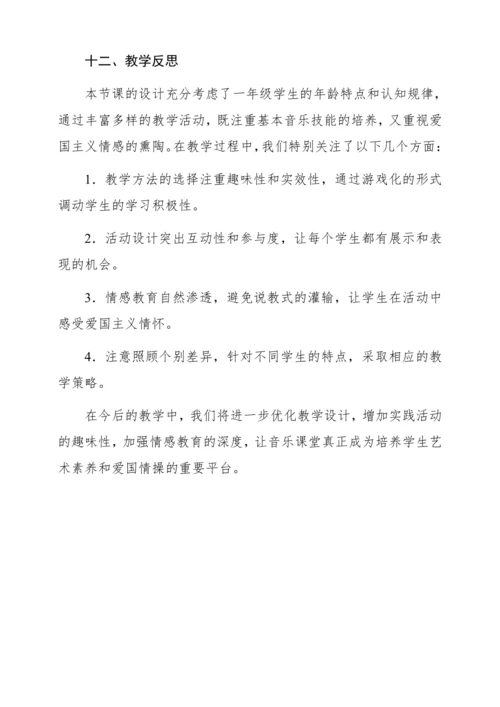 【新教材】人音版一年级上册第二单元唱歌 国旗国旗真美丽 教学设计