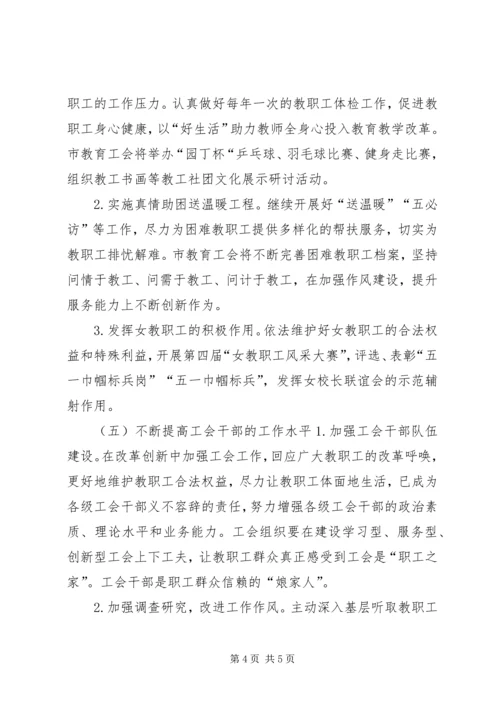 教育局工会年度工作计划.docx