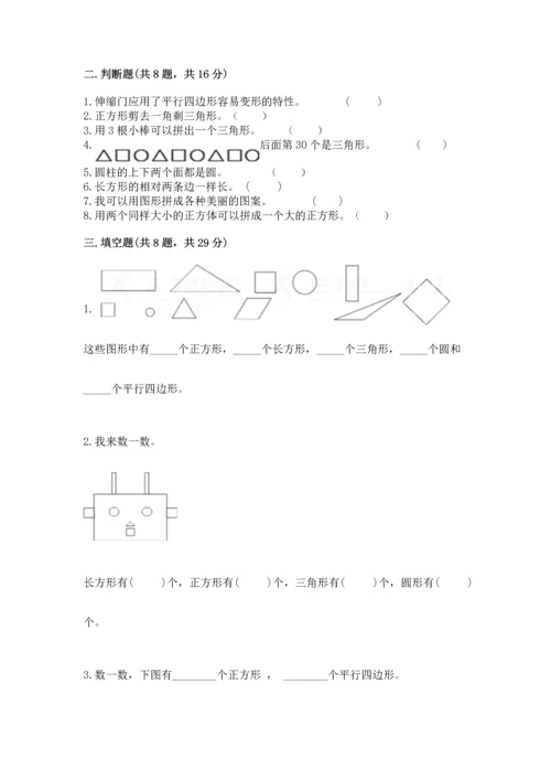 西师大版一年级下册数学第三单元 认识图形 测试卷附答案【突破训练】.docx