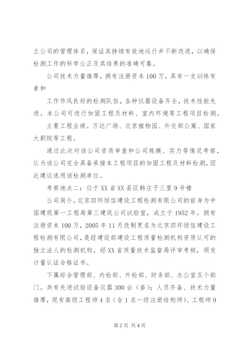 试验室考察报告(新).docx