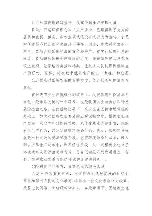 农业毕业论文范文.docx