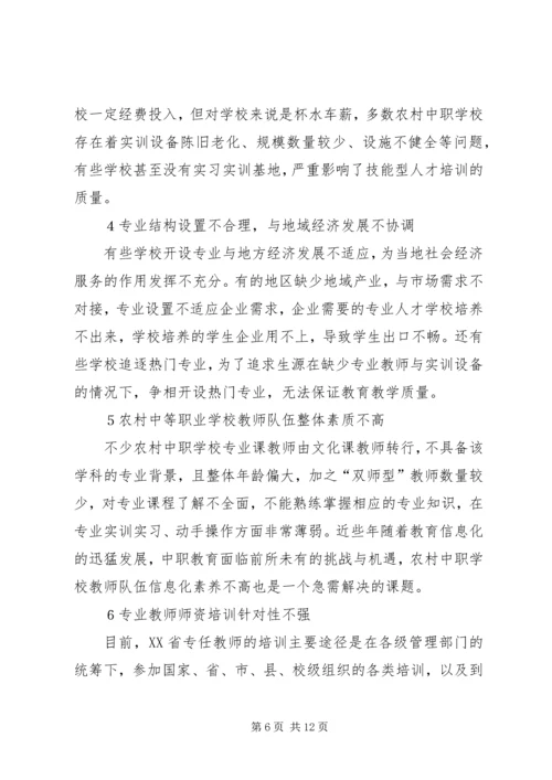 农村中等职业教育问题及对策研究.docx