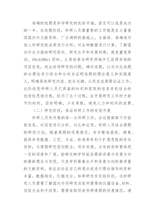 论信息时代高校科研人貝的信息素养计算机论文精编.docx