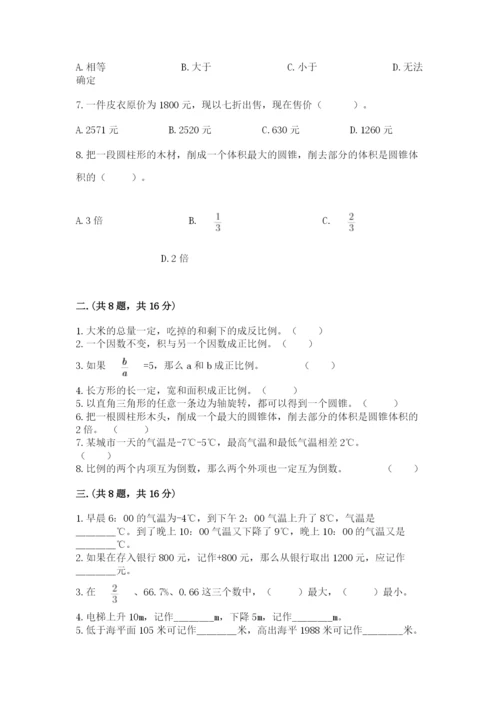 苏教版六年级数学小升初试卷附答案【名师推荐】.docx