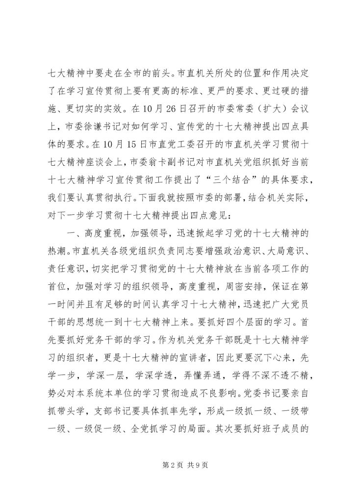 学习党精神辅导会讲话.docx