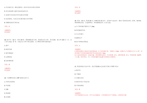 2022年11月江苏海陵区医疗卫生事业单位招聘综合历年高频考点试题含答案解析