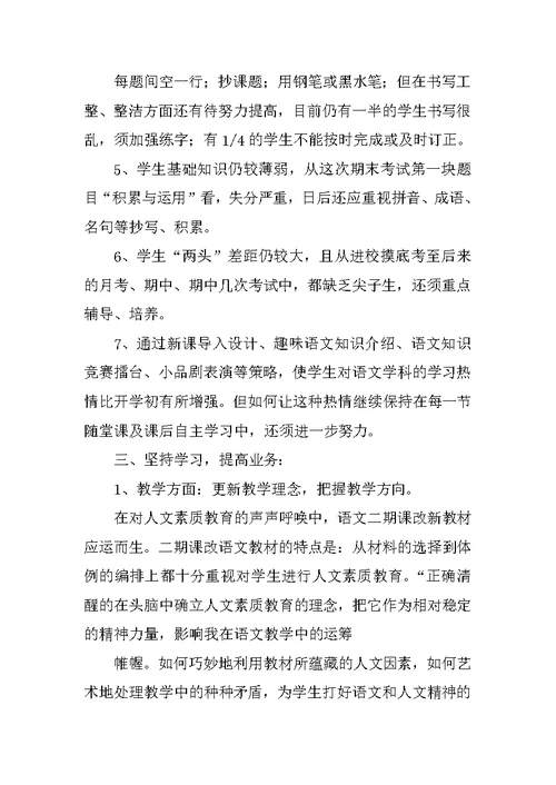 教师个人总结及自评报告