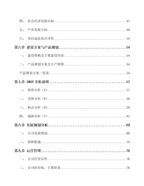 再生资源加工设备项目可行性研究报告