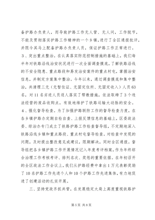 铁路护路联防工作专项行动实施方案 (5).docx