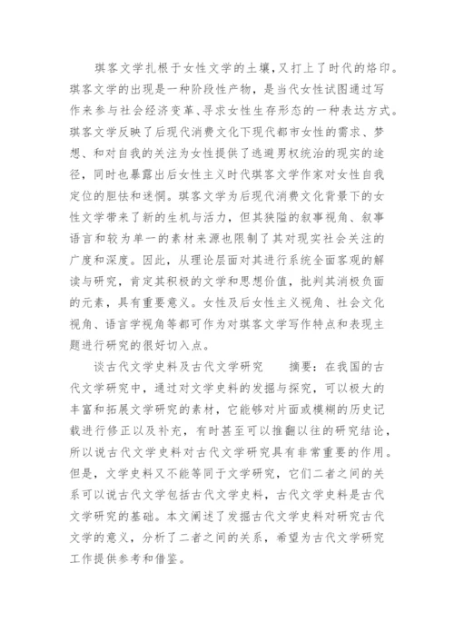 文学研究的论文.docx