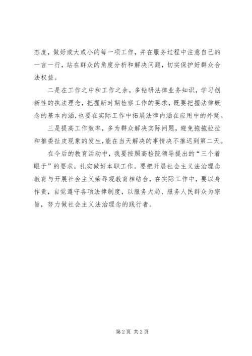 社会主义法治理念教育活动自查报告 (2).docx