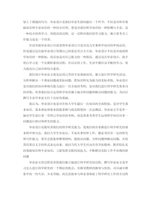 精编之对毕业论文的总结怎么写.docx