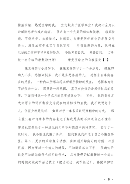 康复医学生的自我鉴定.docx