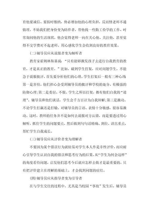 【精选】教师培训心得体会锦集9篇