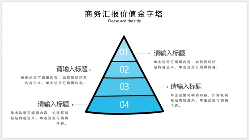 浅蓝色系层级关系金字塔集合PPT模板