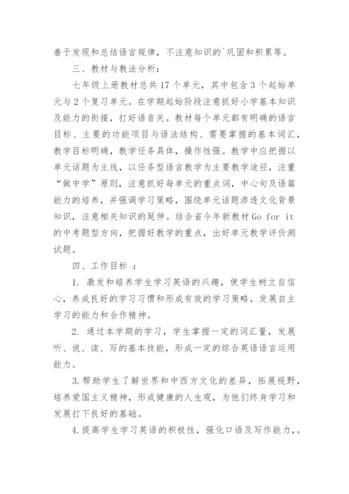 初一英语备课组工作计划.docx