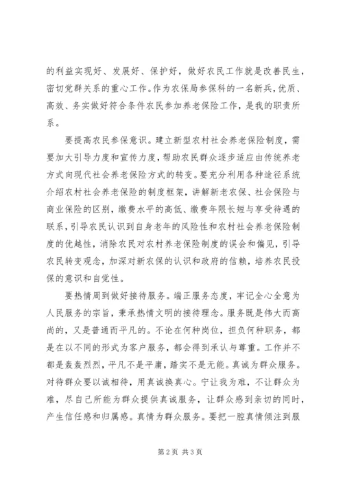 农保中心演讲稿：心随农保一起走 (5).docx