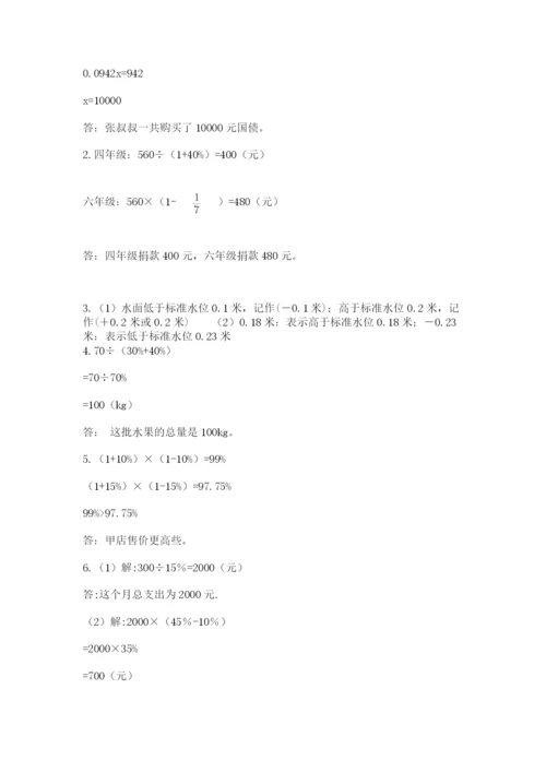 冀教版小学六年级下册数学期末检测试题含答案（满分必刷）.docx