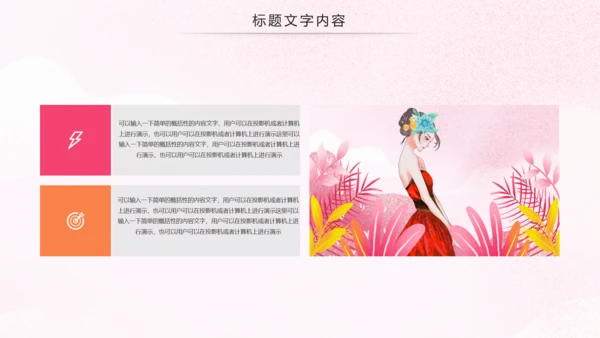 妇联三八妇女节年终工作总结汇报PPT模板