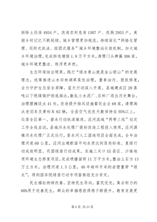 县政府年度报告发言.docx