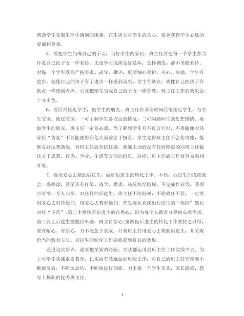 精编之骨干班主任培训总结精选范文.docx