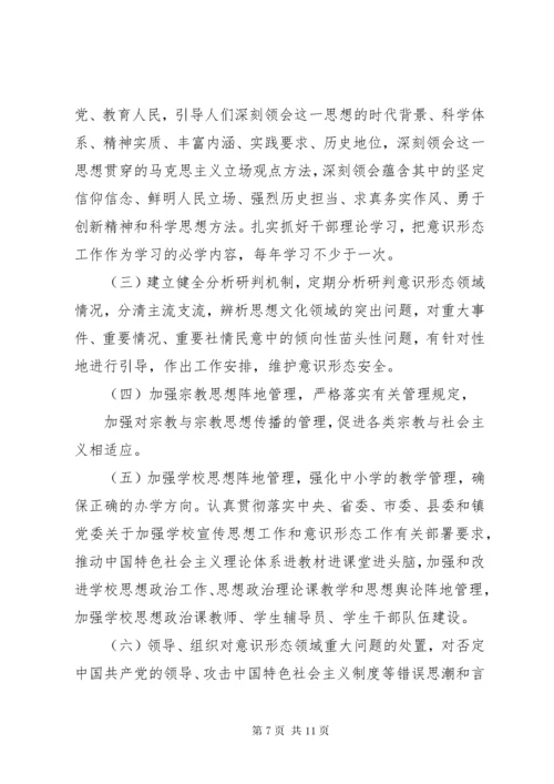 关于落实党支部意识形态工作责任制实施方案.docx