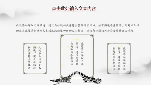中国风水墨江南古镇PPT模板