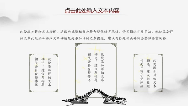 中国风水墨江南古镇PPT模板