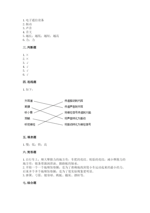 教科版四年级上册科学期末测试卷精品【典优】.docx