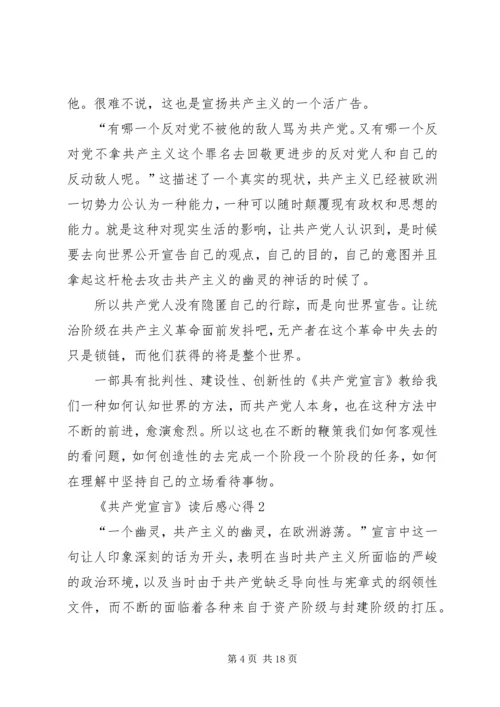 学习《共产党宣言》读后感心得多篇.docx