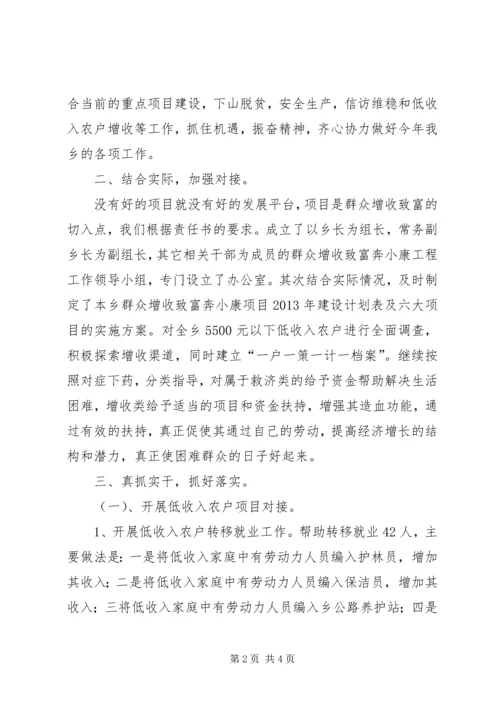 乡镇年度群众增收工作总结.docx