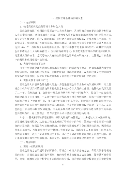 13会计4何锴艳论文初稿.docx