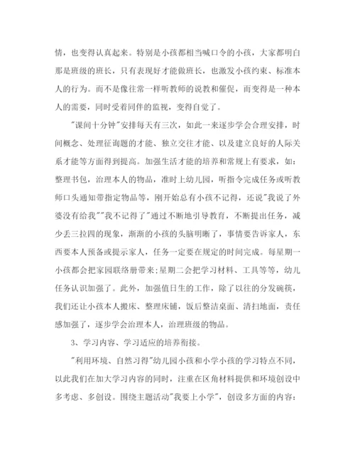 精编之年上半年优秀幼儿园幼小衔接工作参考总结范文.docx